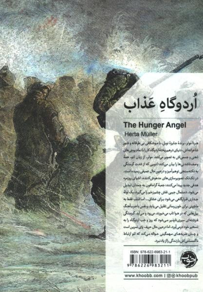 اردوگاه عذاب