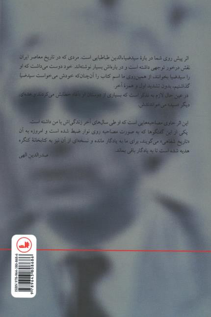 سید ضیا عامل کودتا
