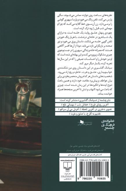 چهره پنهان عشق