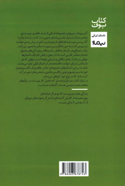 آن پری زاد سبز پوش