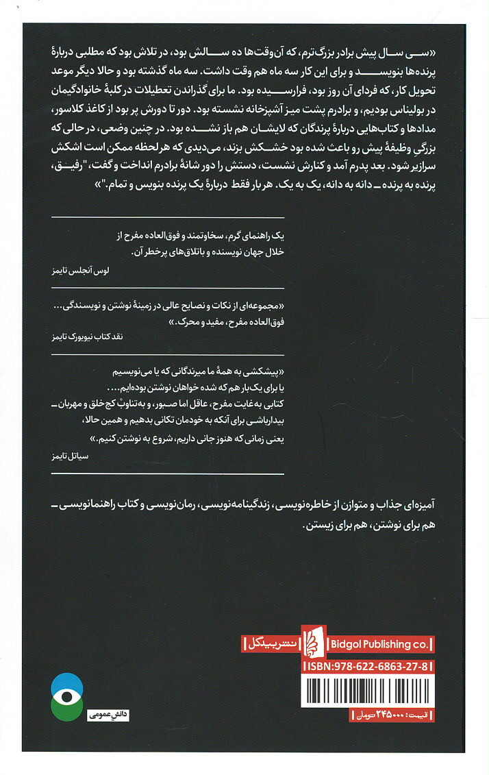پرنده به پرنده