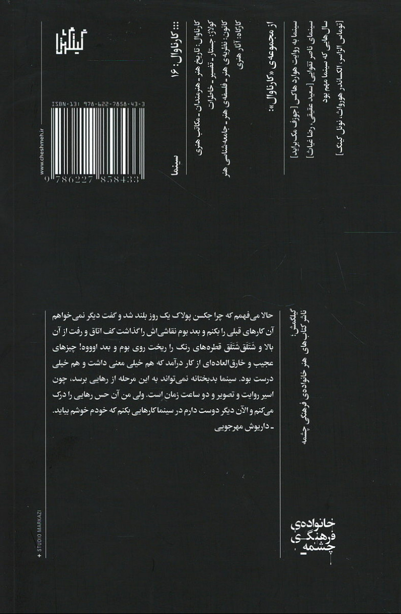 مهرجویی کارنامه چهل ساله