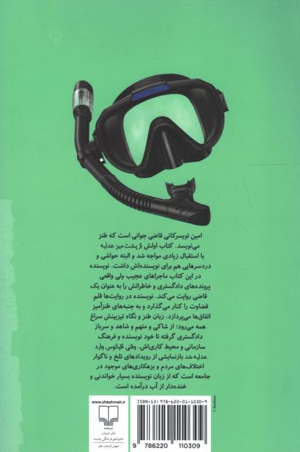 وقتی اقیانوس وارد عدلیه شد