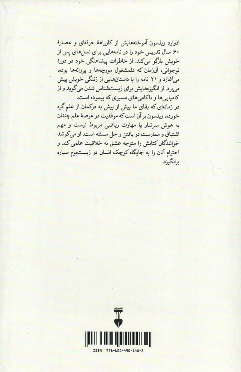 نامه هایی به دانشمند جوان