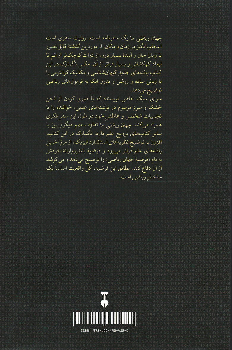 جهان ریاضی ما