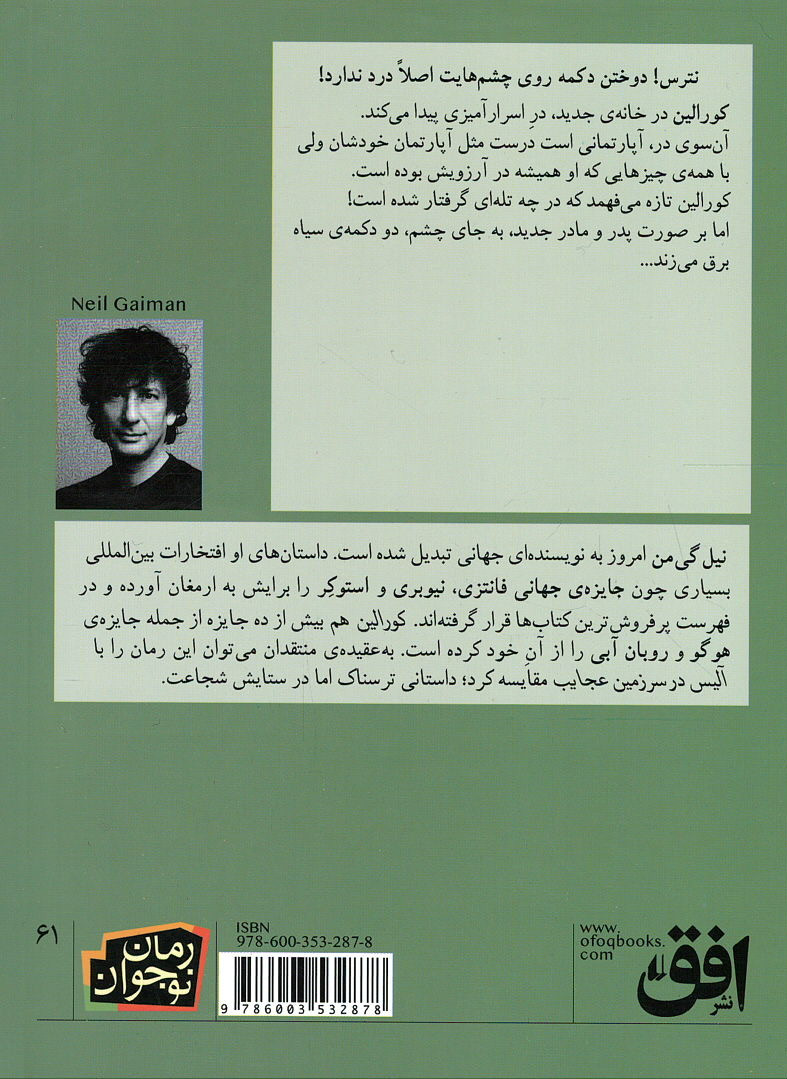 کورالین