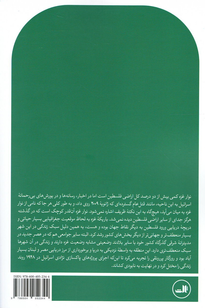غزه در بحران