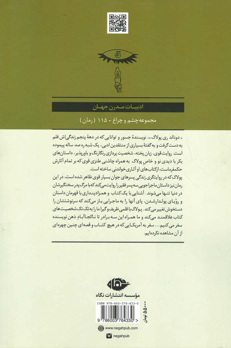 سفره آسمانی