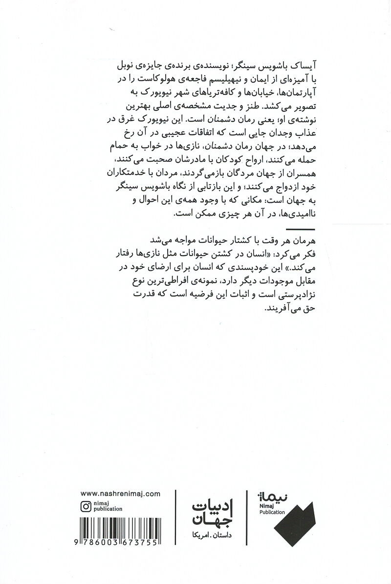 دشمنان