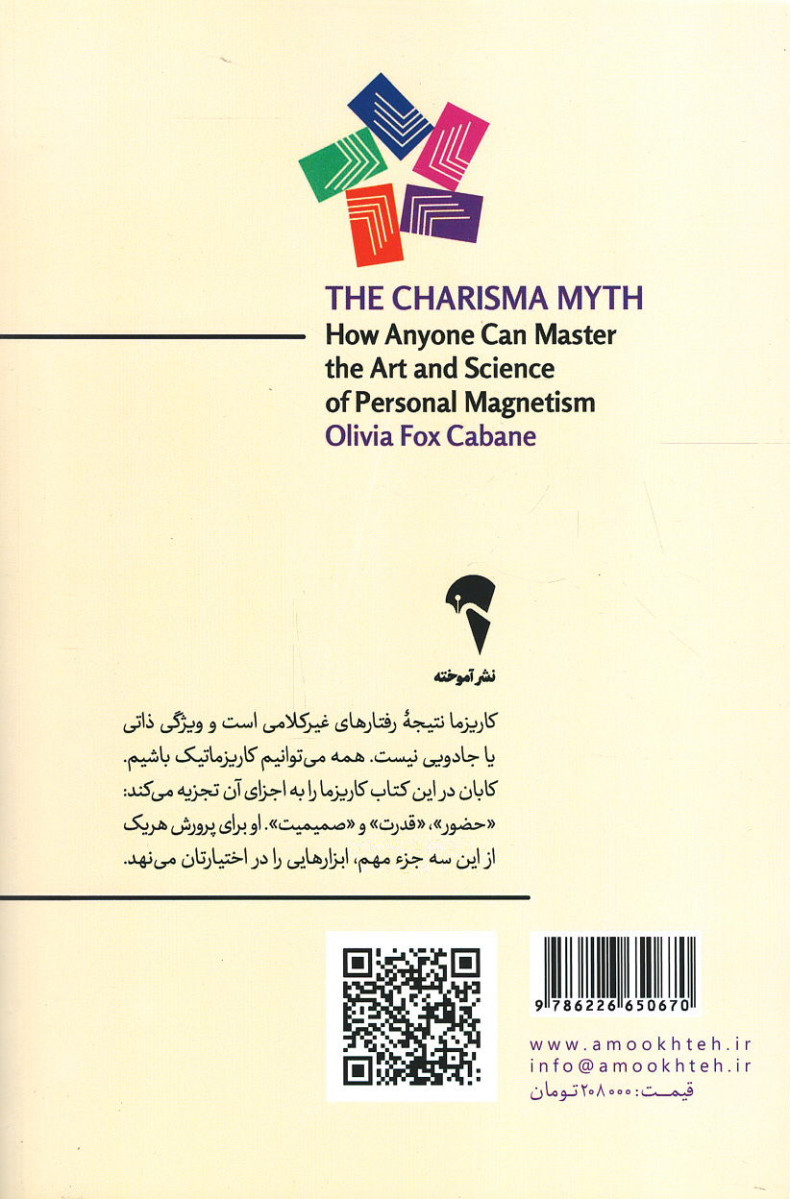 افسانه کاریزما