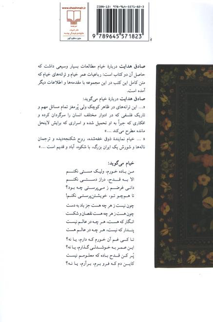 خیام صادق