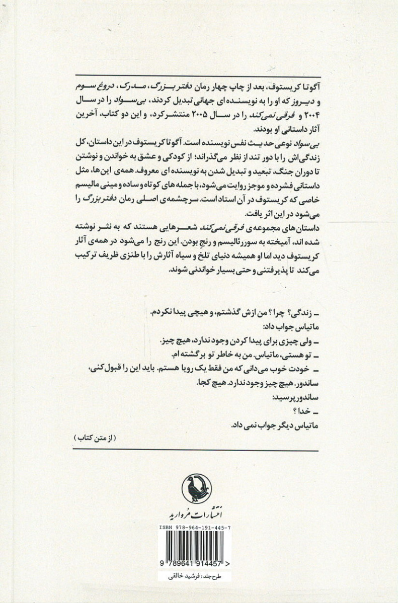 بی سواد و فرقی نمی کند