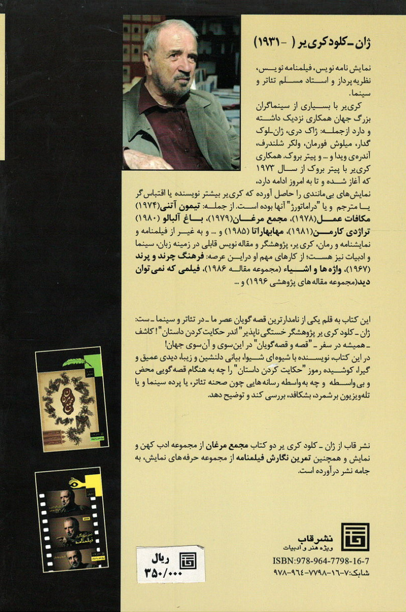 اندر حکایت کردن یک داستان