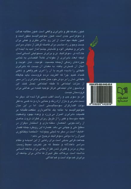 جماعت گرایی