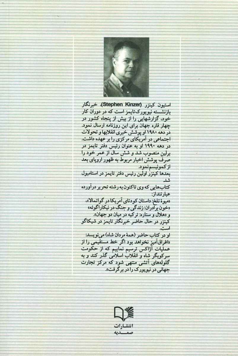 همه مردان شاه