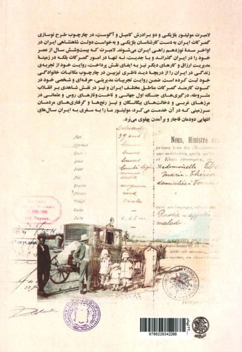از پارس تا ایران (خاطرات برادران مولیتور کارمندان بلژیکی دولت ایران)