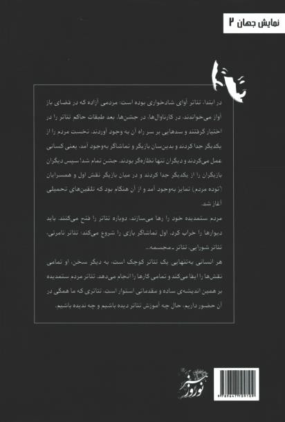 تئاتر مردم ستمدیده