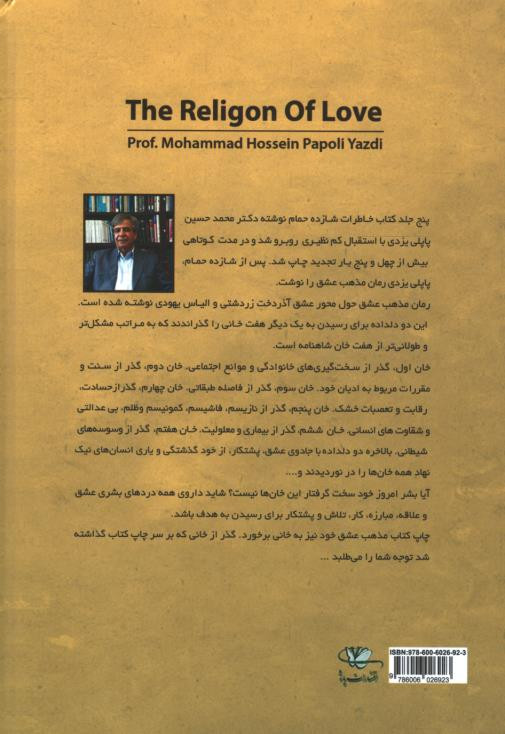 مذهب عشق