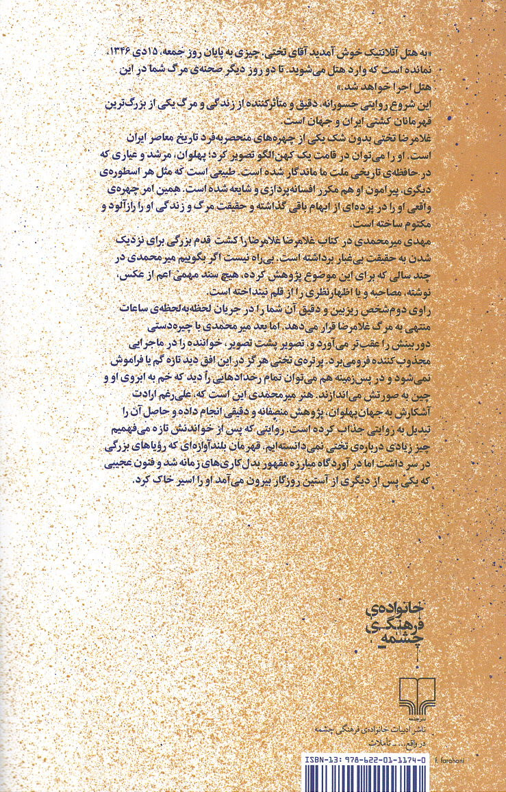 غلامرضا غلامرضا را کشت