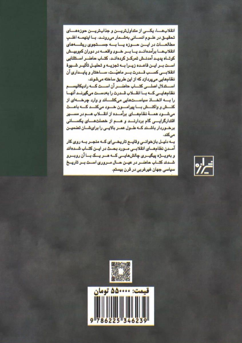 انقلاب و استبداد