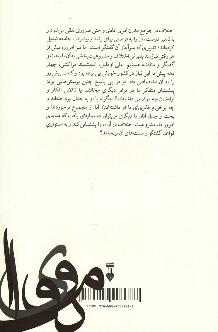 مشروعیت اختلاف