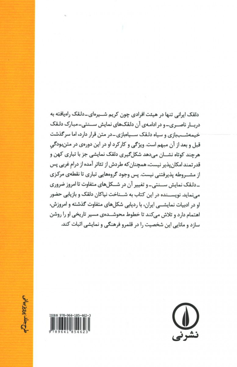 کارنامه تلخکان
