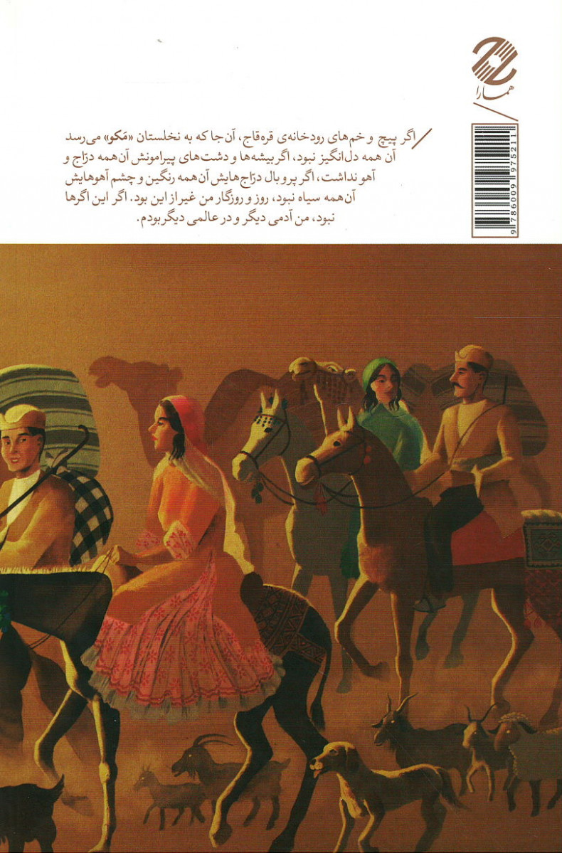 اگر قره قاج نبود