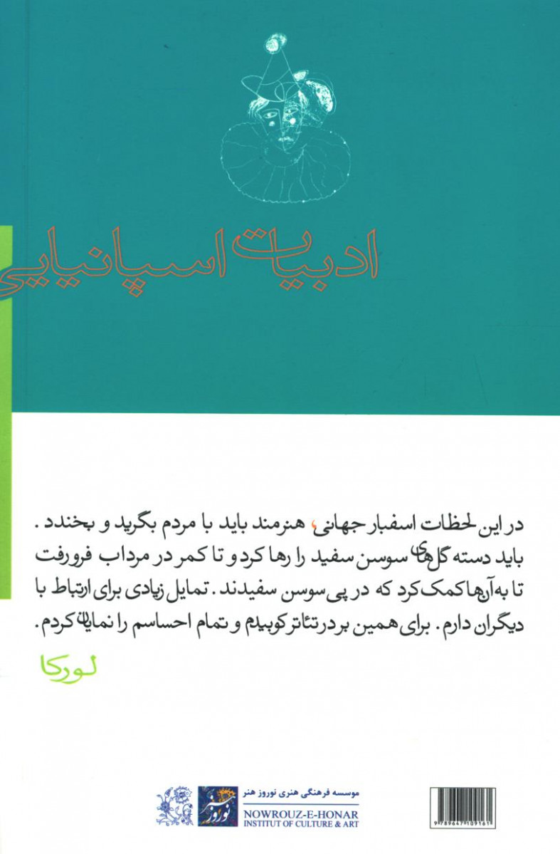 نمایشنامه پنج نمایشنامه عروسکی