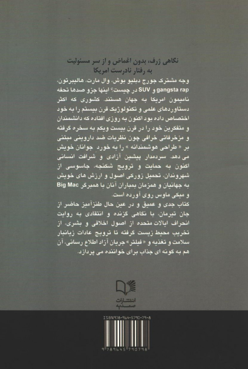 گرامیداشت دموکراسی