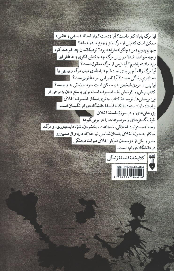 مرگ | جفری اسکار