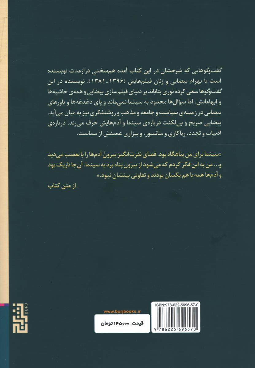موزاییک استعاره ها