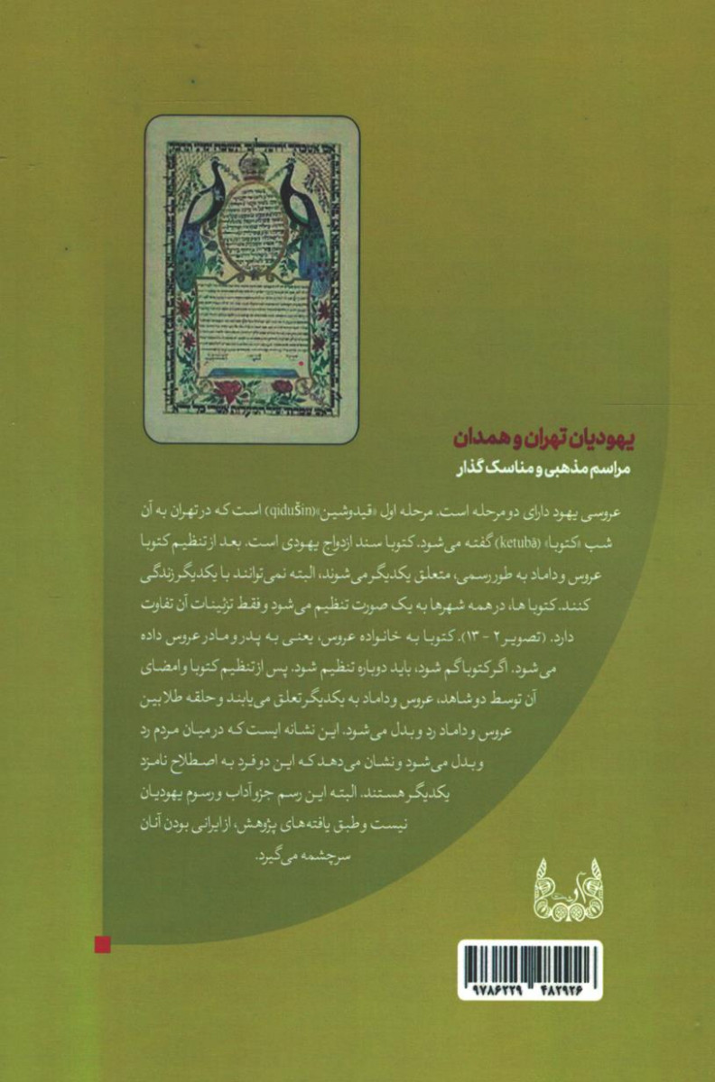 کتاب یهودیان تهران و همدان