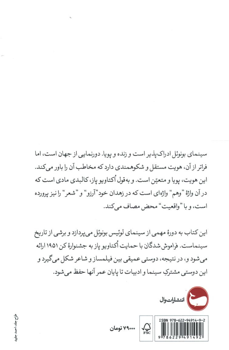 لوئیس بونوئل: قوس دوسویه زیبایی و عصیان