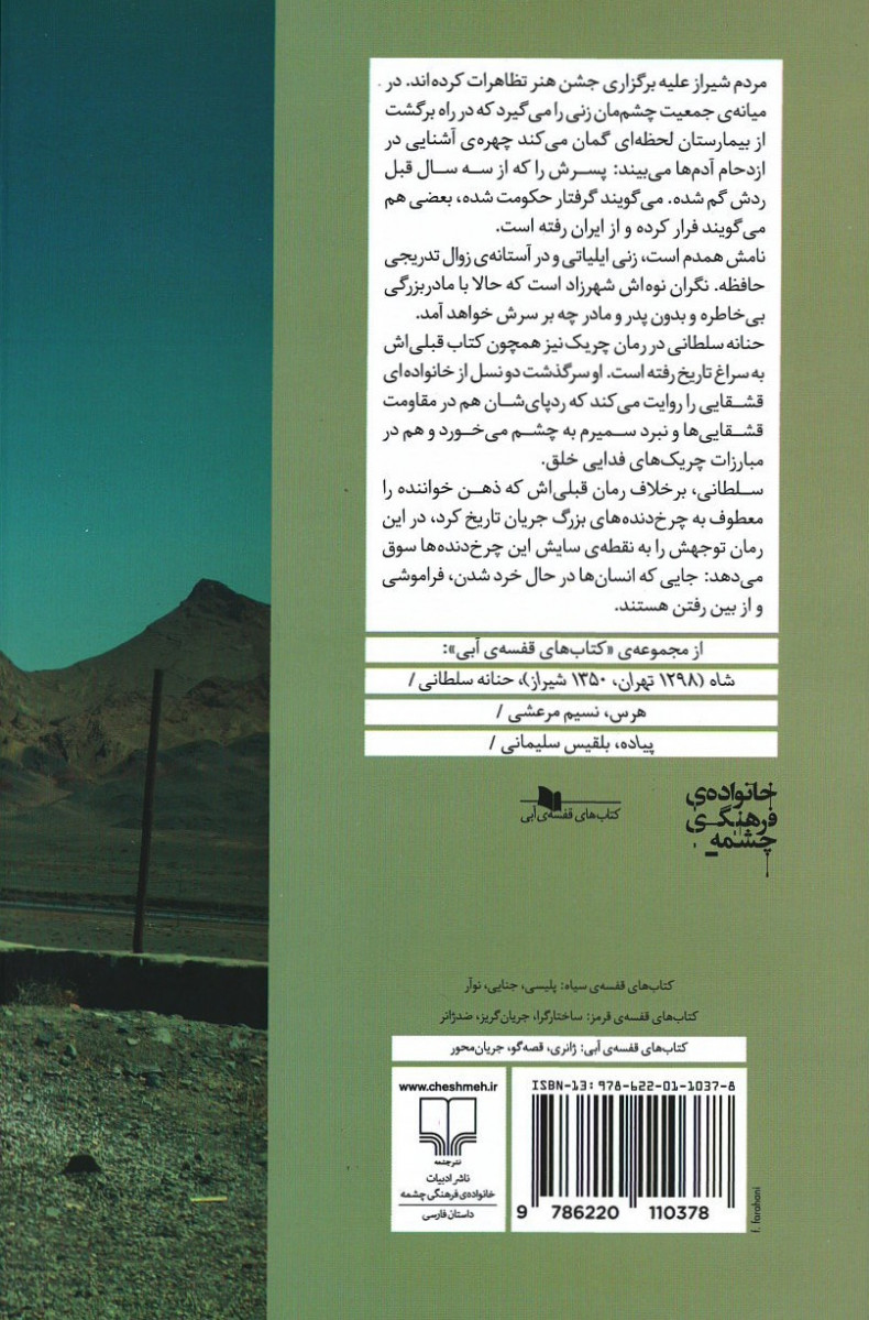 چریک