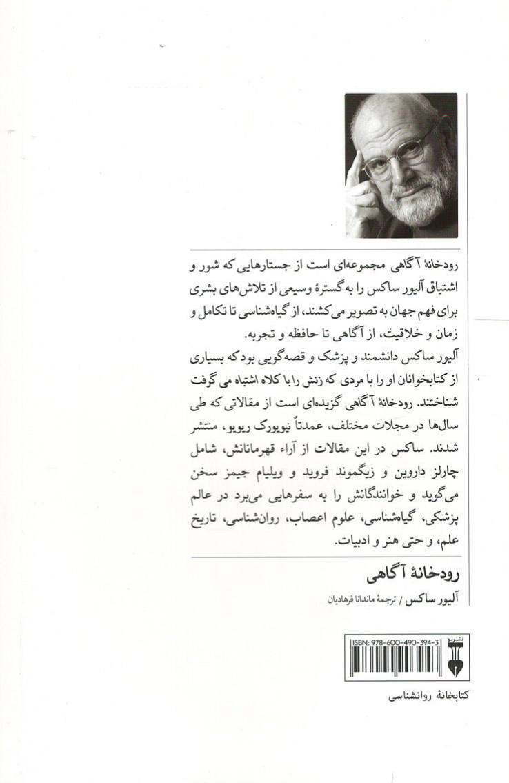 رودخانه آگاهی