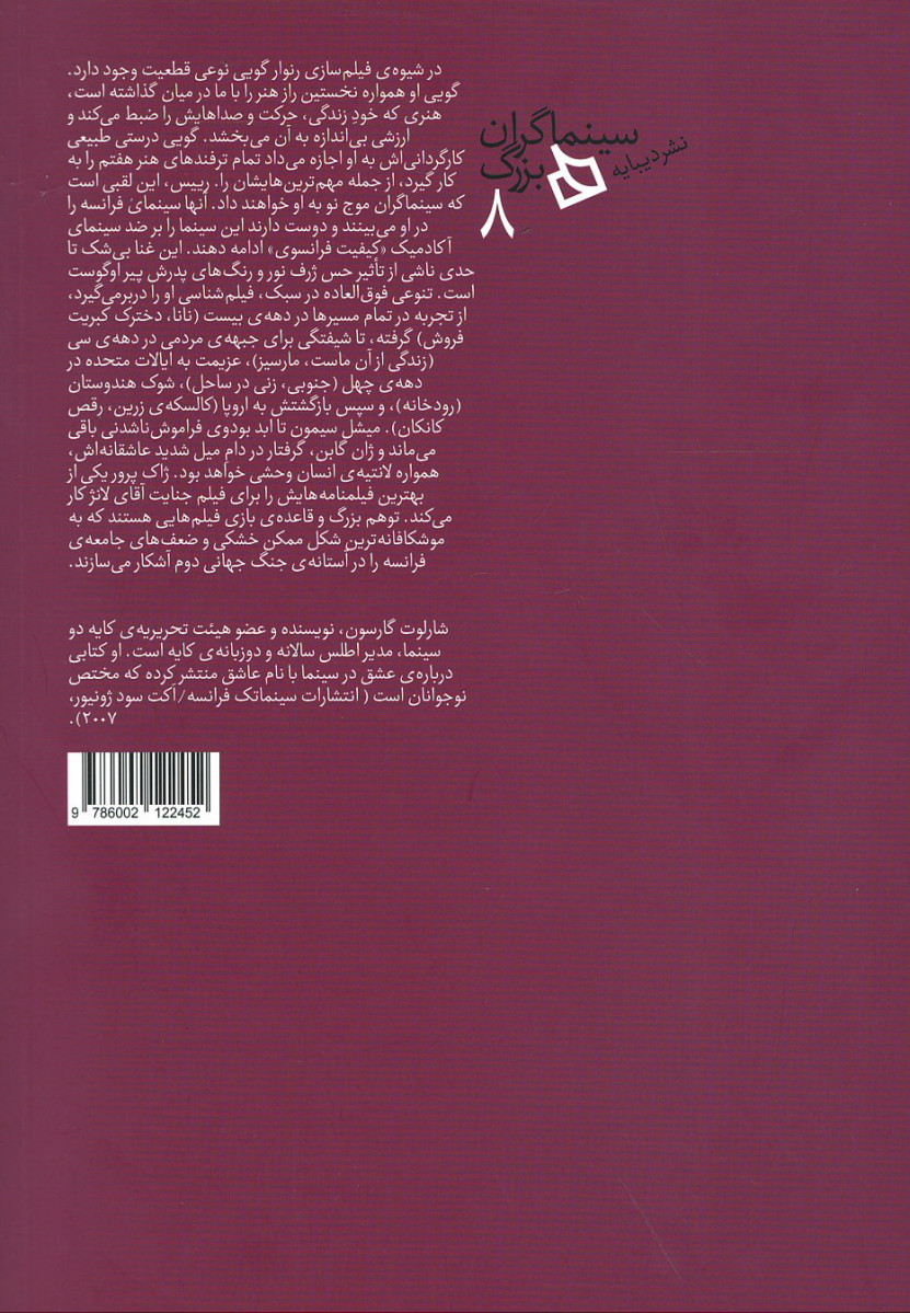 ژان رنوار