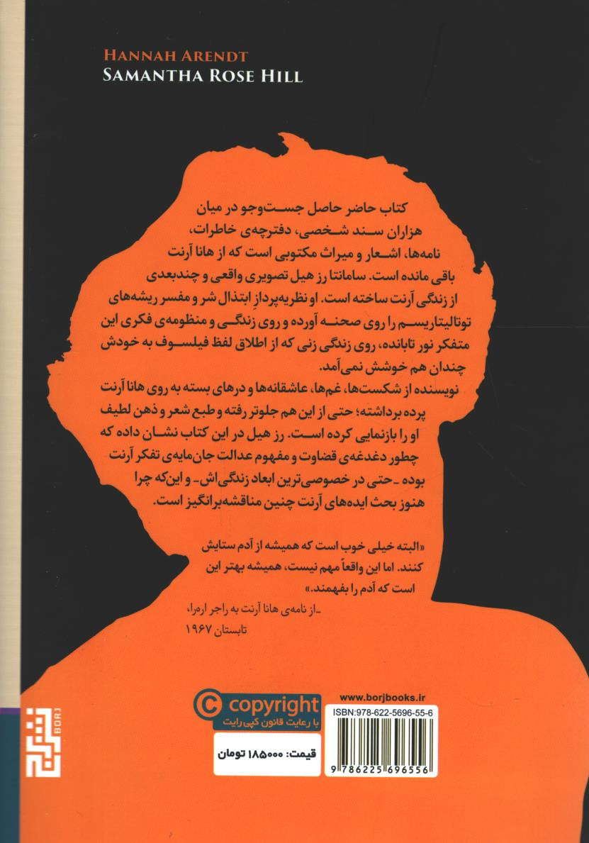 زندگی نامه هانا آرنت