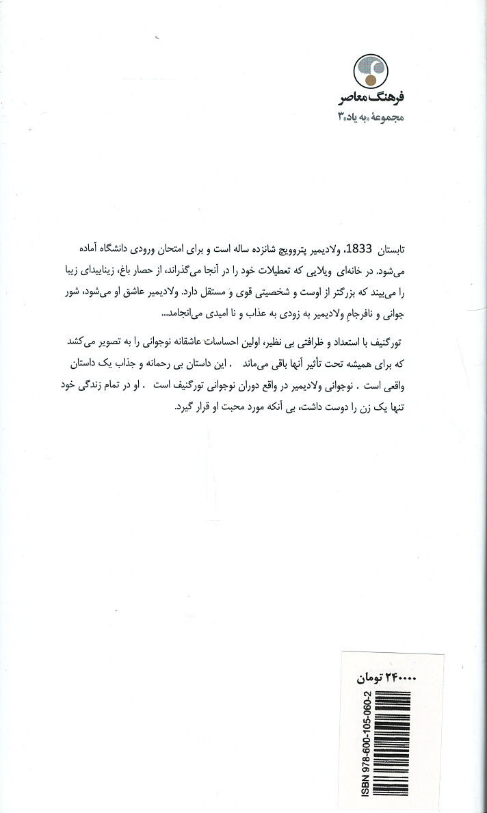 عشق اول و دو داستان دیگر