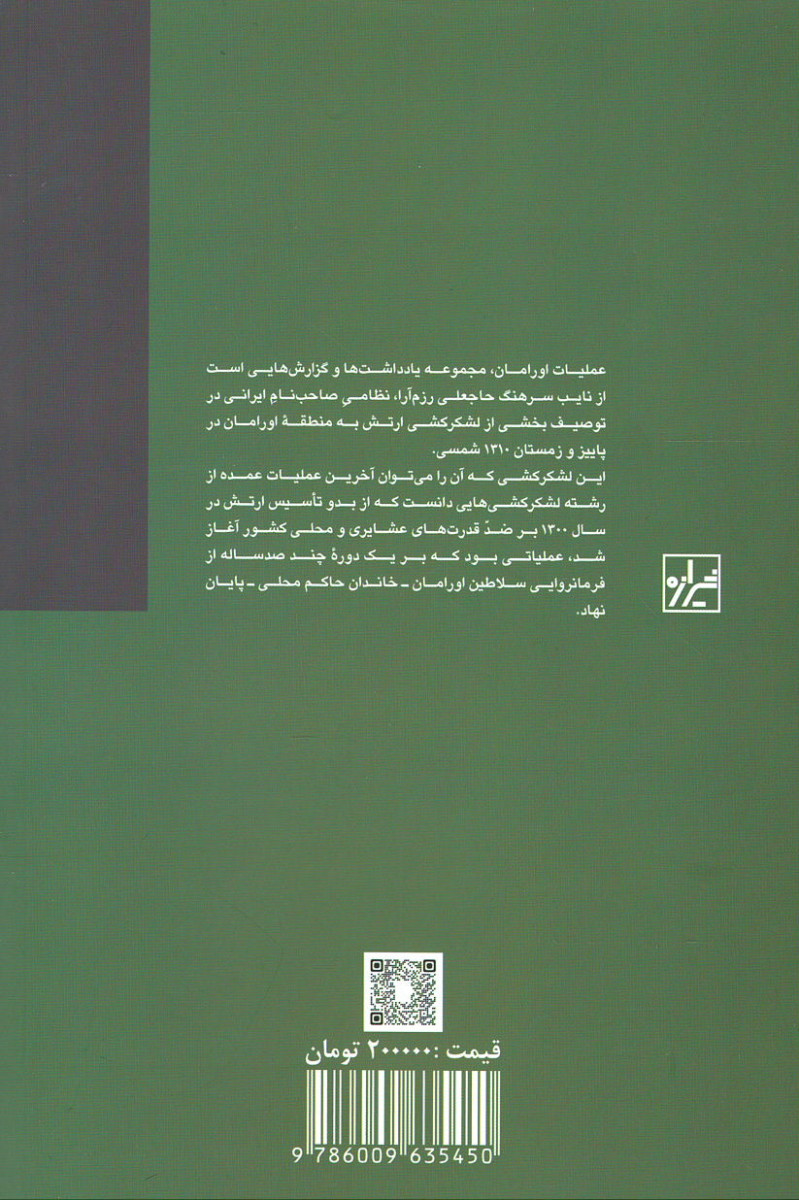 عملیات اورامان