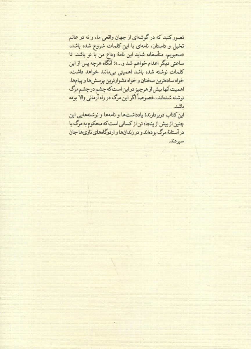 مرگی که زندگی است