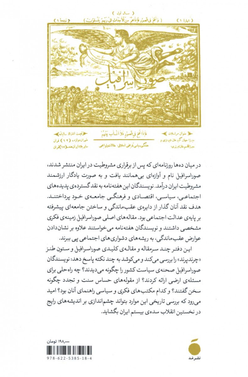 صور اسرافیل نامه‌ آزادی