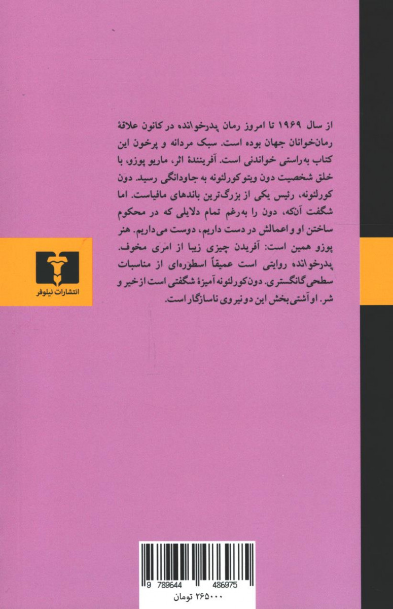 پدرخوانده