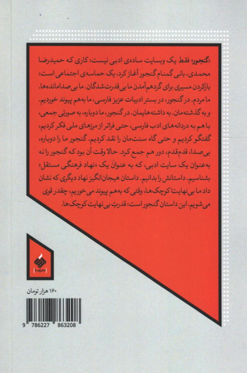 گنجور قدرت بی نهایت کوچک ها