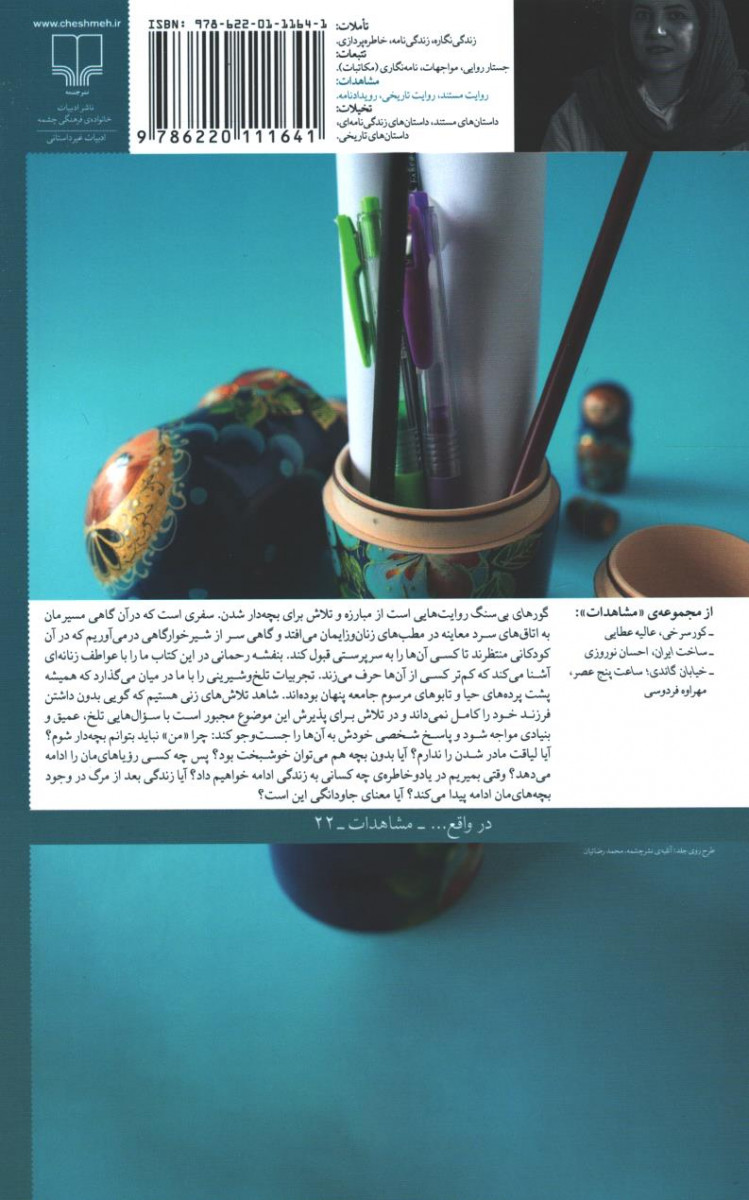 گورهای بی سنگ