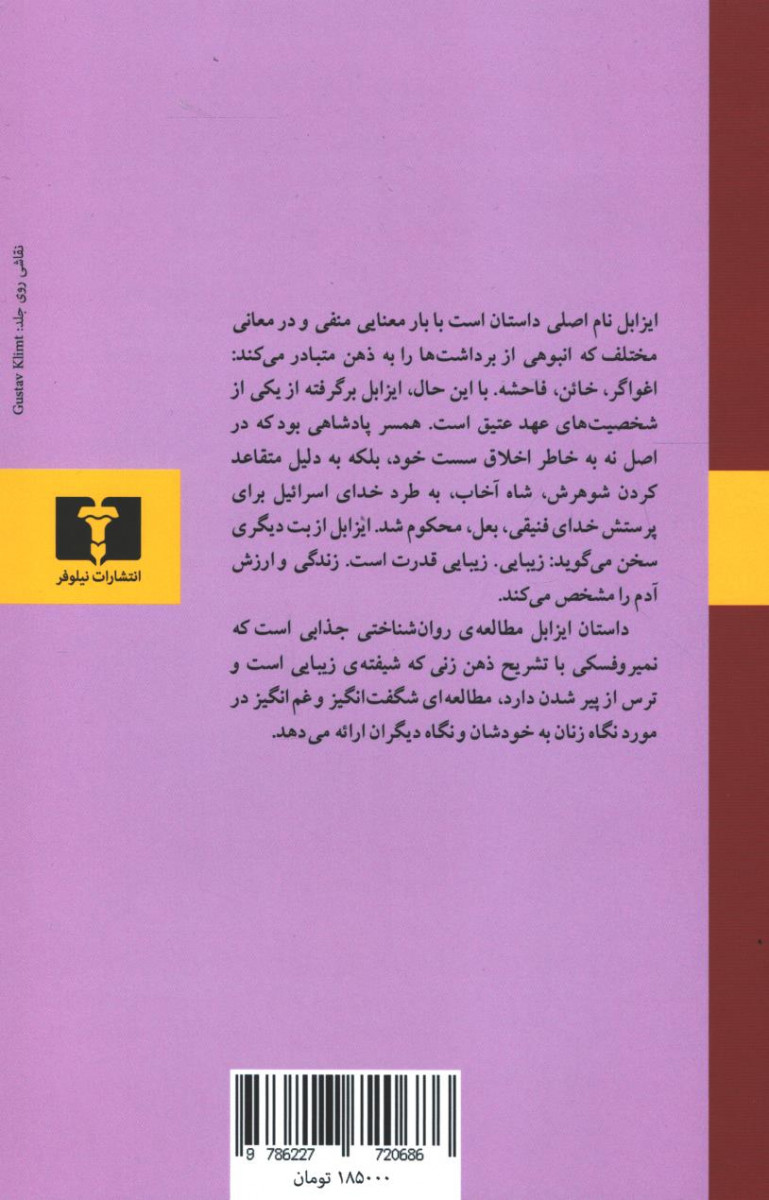 زن پلید