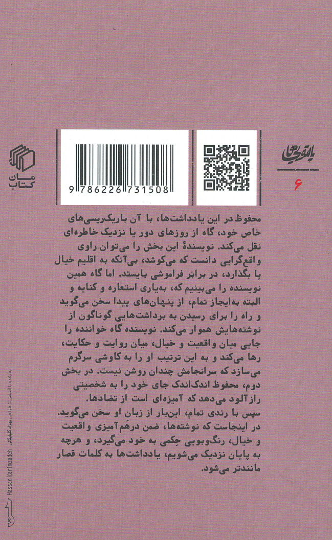 شبه شرح حال