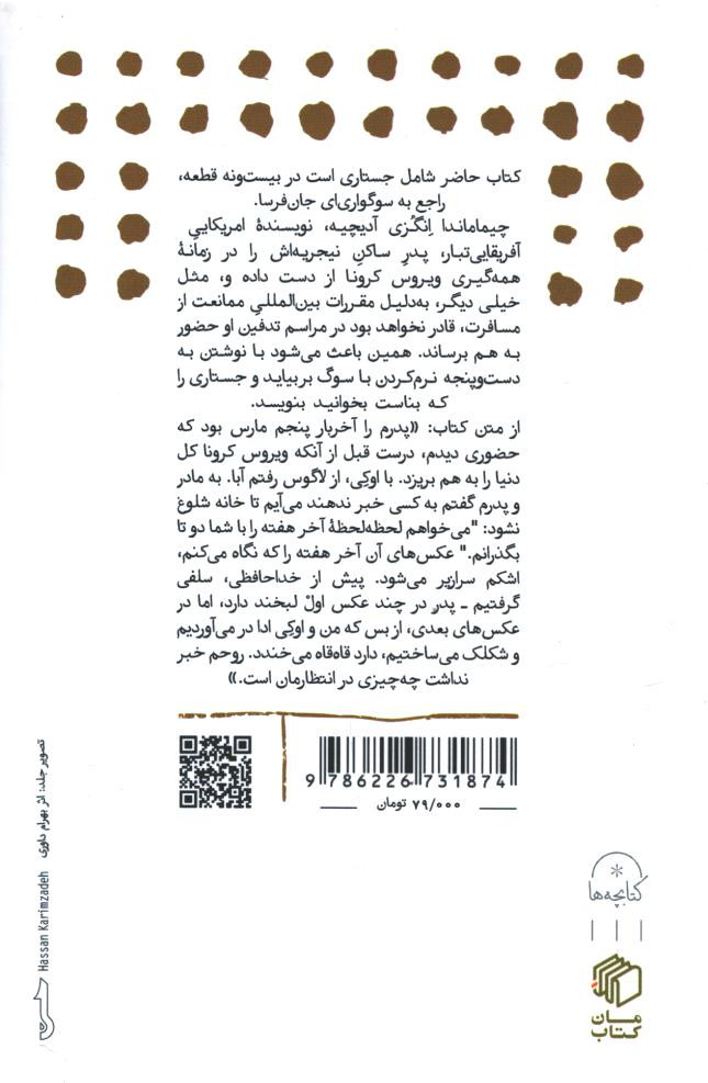 سوگ در بیست و نه قطعه کوتاه