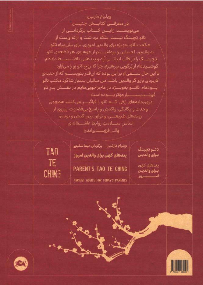 تائو تچینگ برای والدین