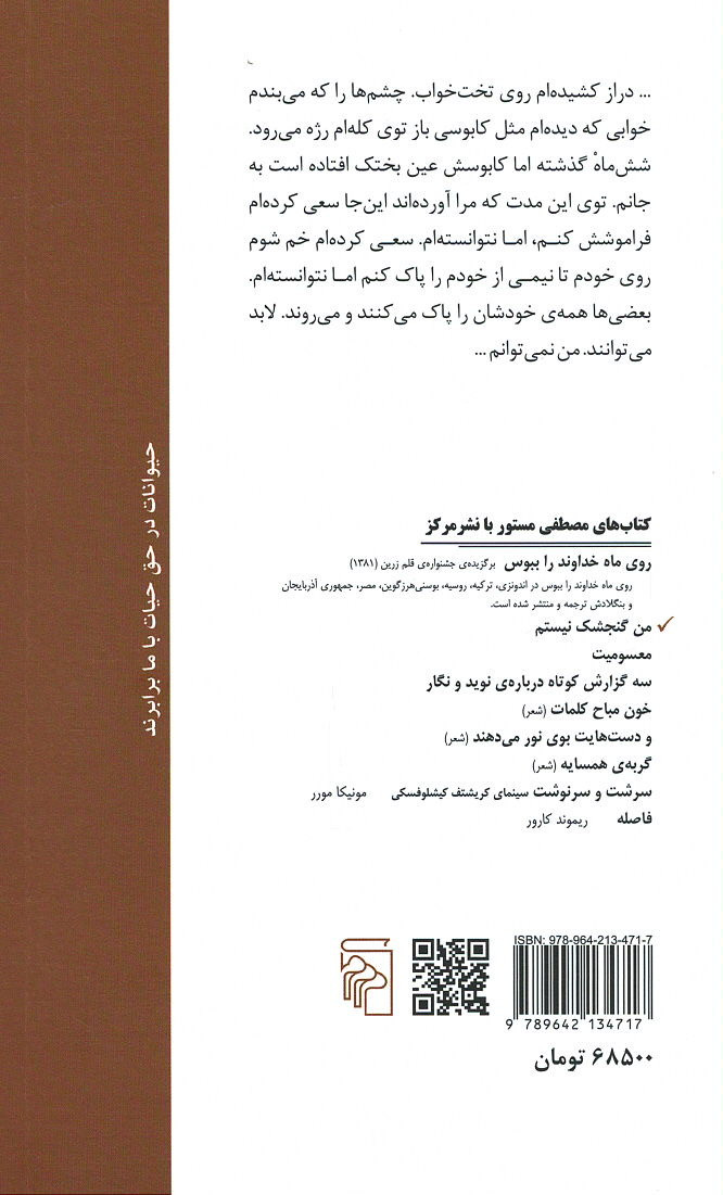 من گنجشک نیستم