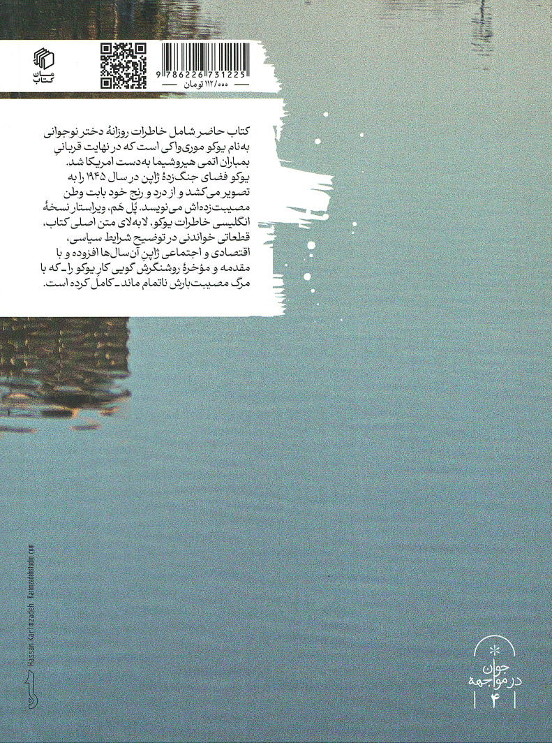 از هیروشیما با عشق